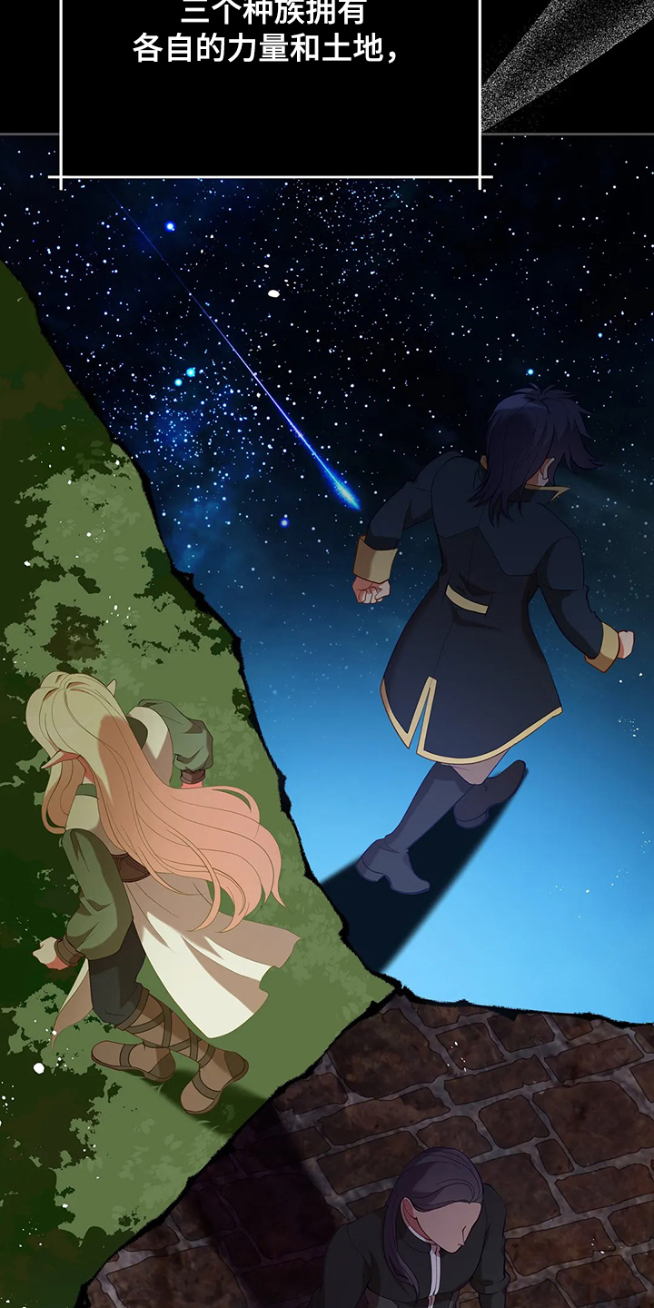 黄昏的地平线原唱周传雄漫画,第26章：三大种族4图