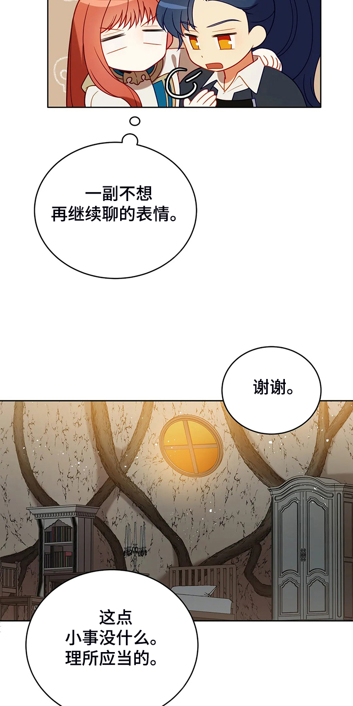 黄昏的地平线原唱周传雄漫画,第30章：抱你回家1图