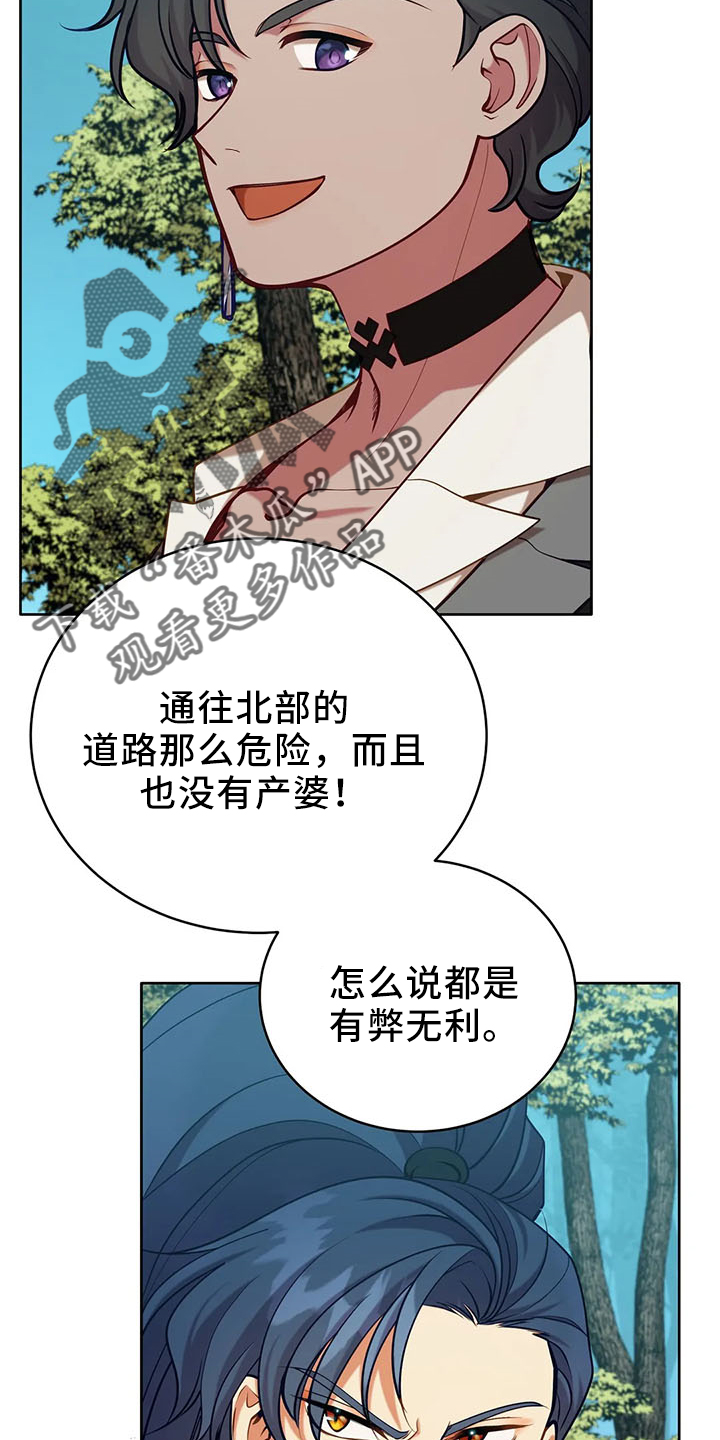 黄昏的诸神们漫画,第82章：醒来2图