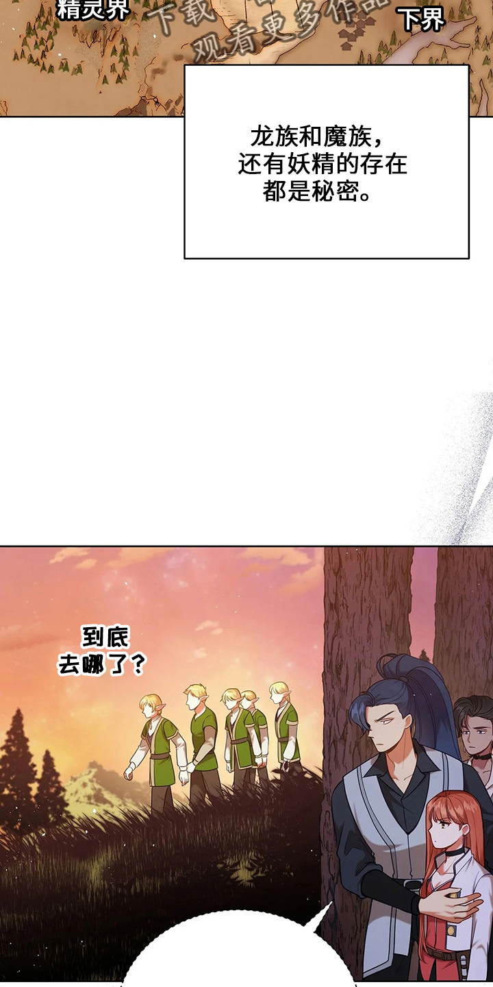 黄昏的世界漫画,第72章：为什么5图