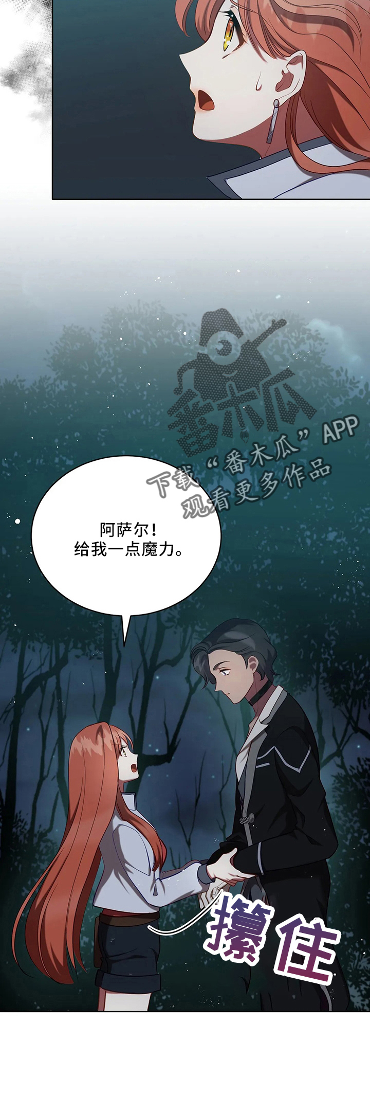 黄昏时间指令漫画,第77章：我没事3图