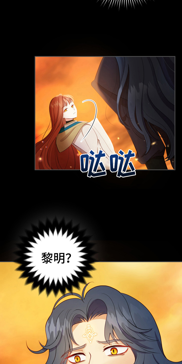 黄昏的诸神们漫画,第11章：醒来3图
