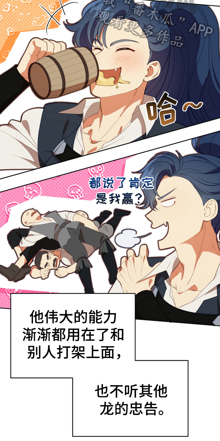 黄昏的世界漫画,第15章：朋友4图