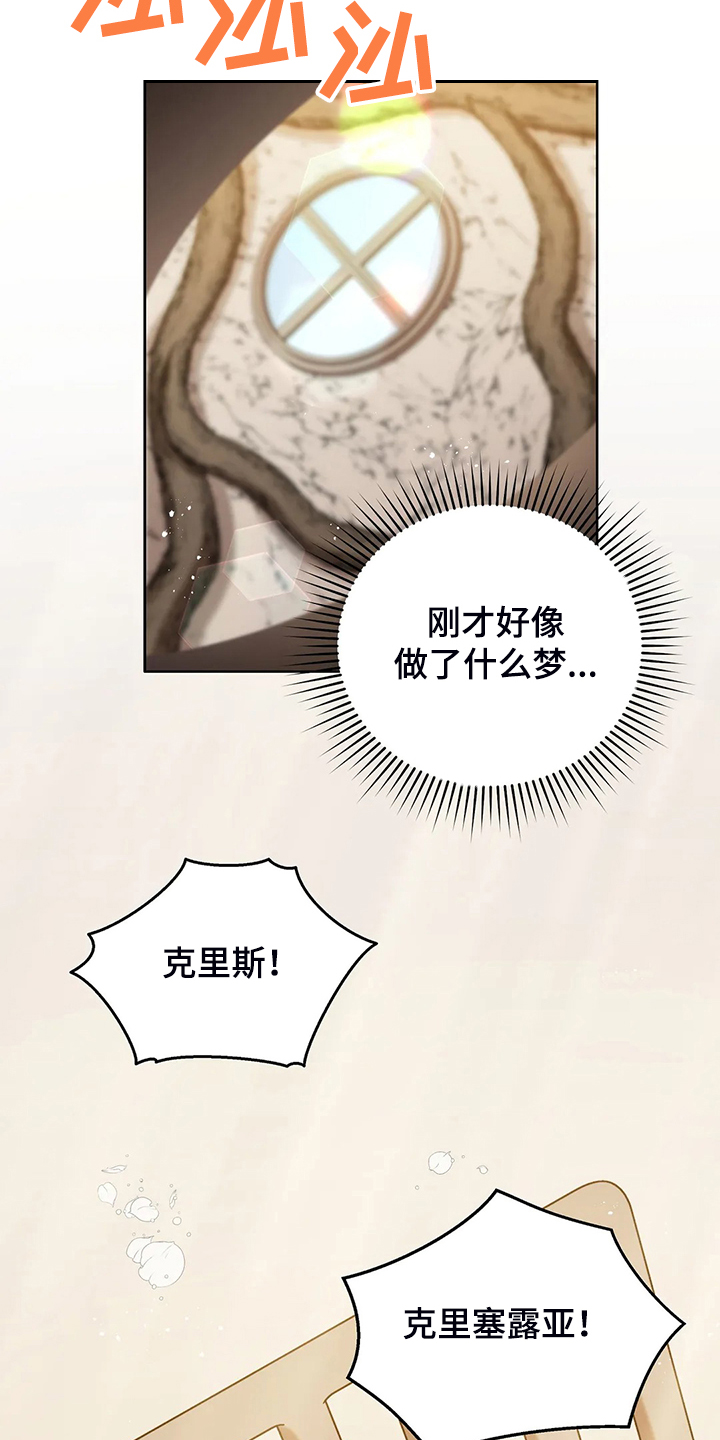 黄昏的世界漫画,第34章：晕倒4图