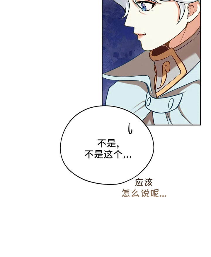 黄昏的地平线原唱周传雄漫画,第84章：妾5图