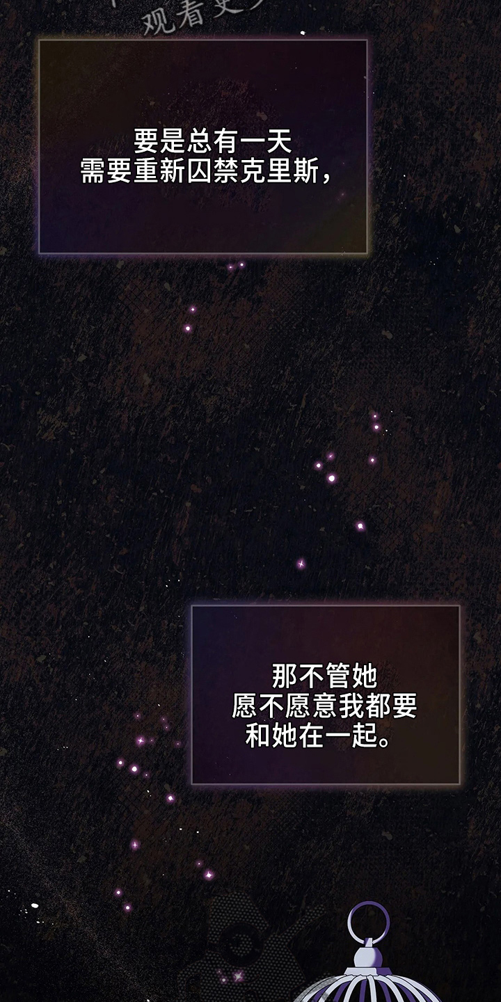 黄昏的世界漫画,第71章：做坏人1图