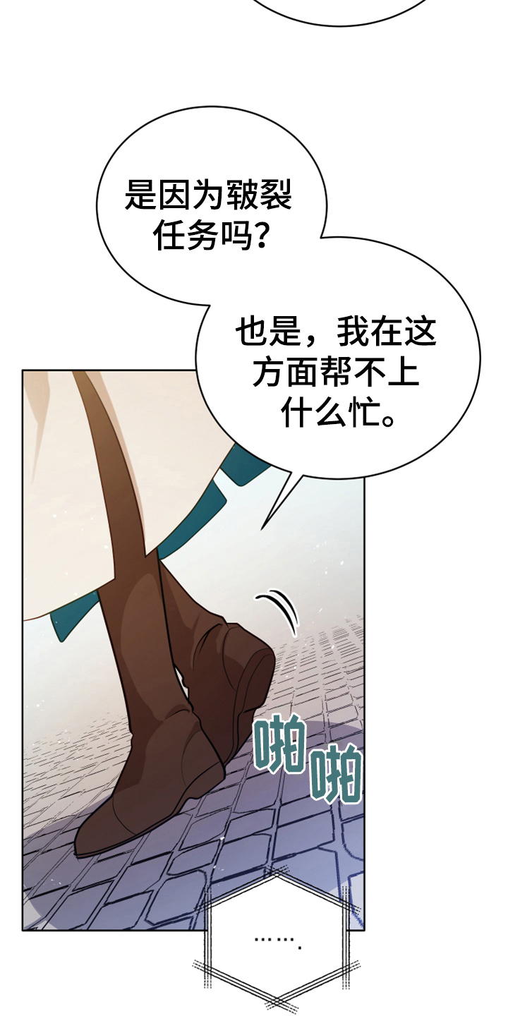黄昏的诸神们漫画,第4章：安慰3图