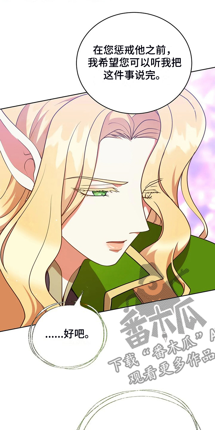 黄昏的清兵卫免费完整版漫画,第44章：求情2图