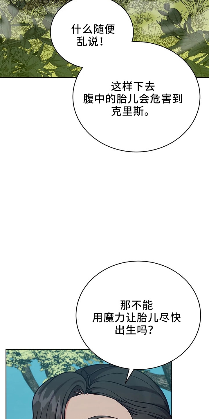黄昏的诸神们漫画,第82章：醒来1图