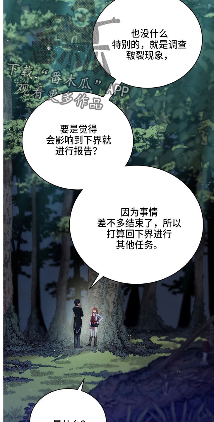 黄昏的世界漫画,第57章：哆嗦1图
