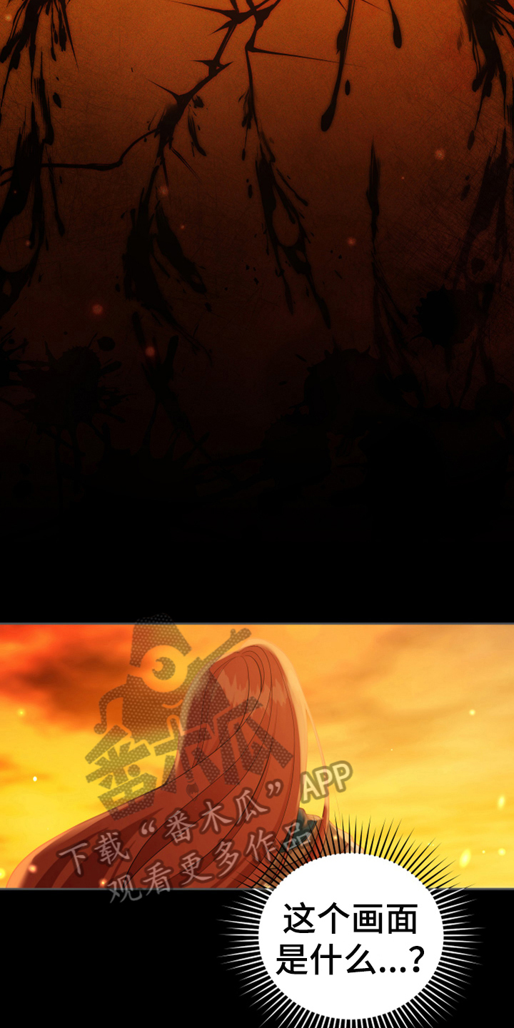 黄昏的诸神们漫画,第11章：醒来2图