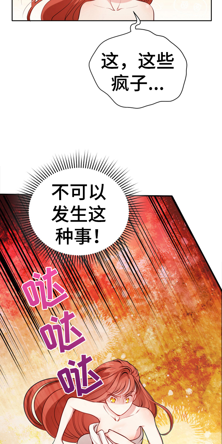 黄昏的诸神们漫画,第2章：闯祸4图