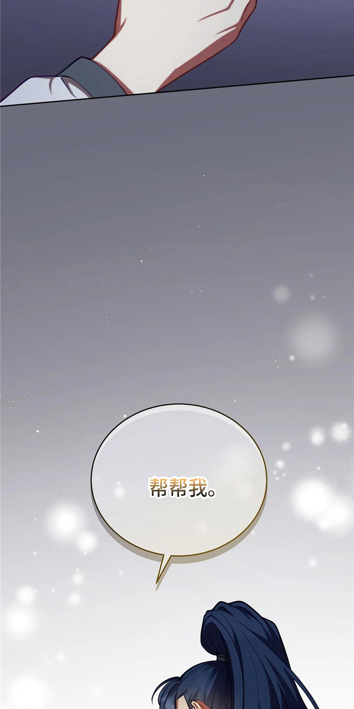 黄昏的地平线原唱周传雄漫画,第54章：帮帮我5图