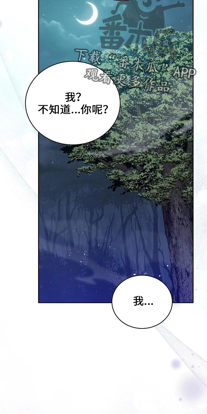 黄昏的世界漫画,第75章：不要哭3图