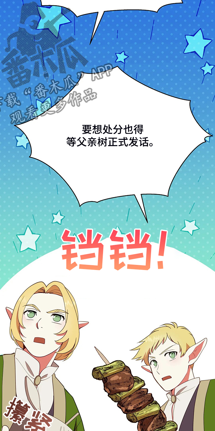 黄昏的世界漫画,第29章：甩锅5图