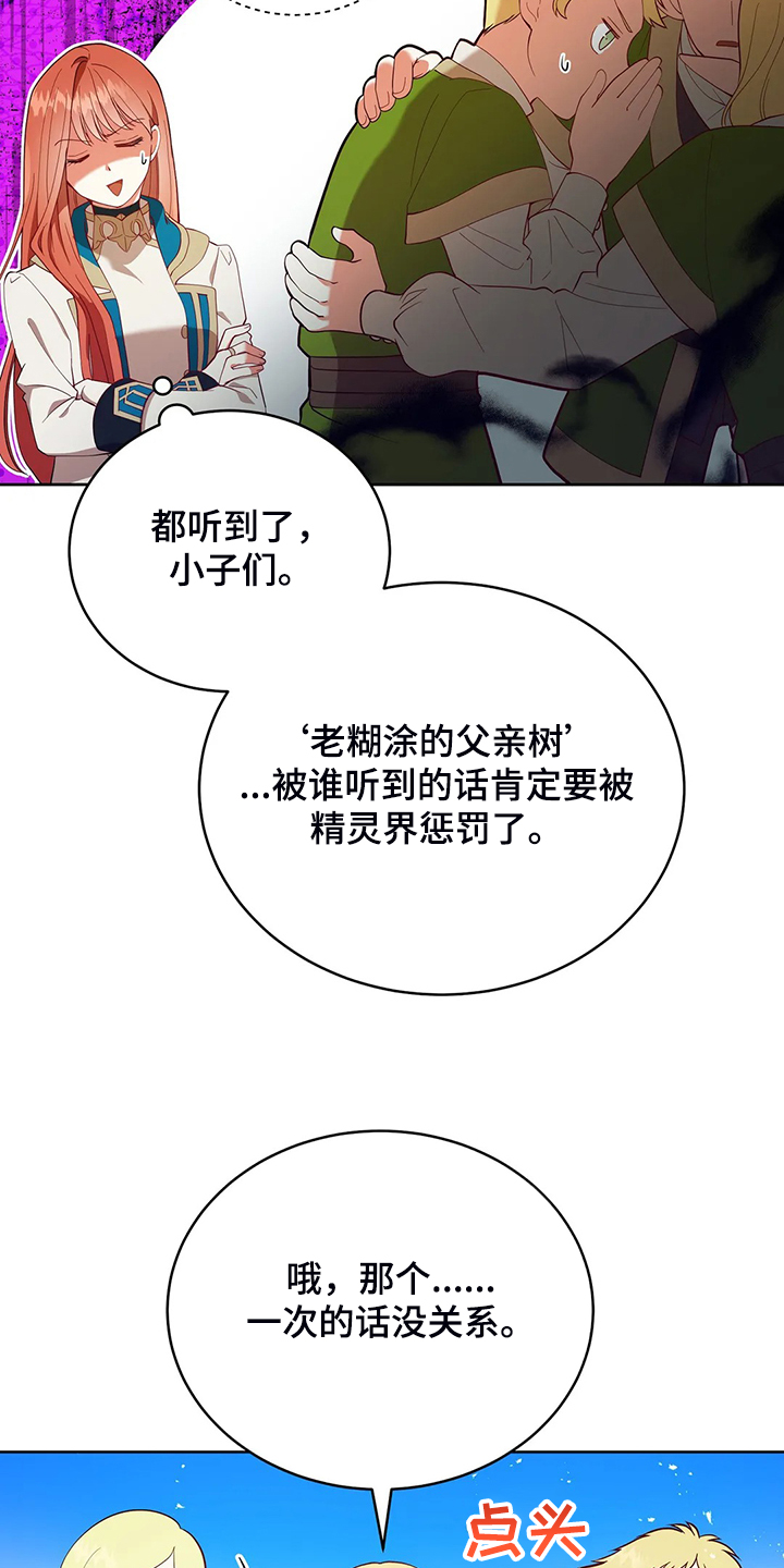 黄昏的世界漫画,第25章：来当我的卫队吧2图