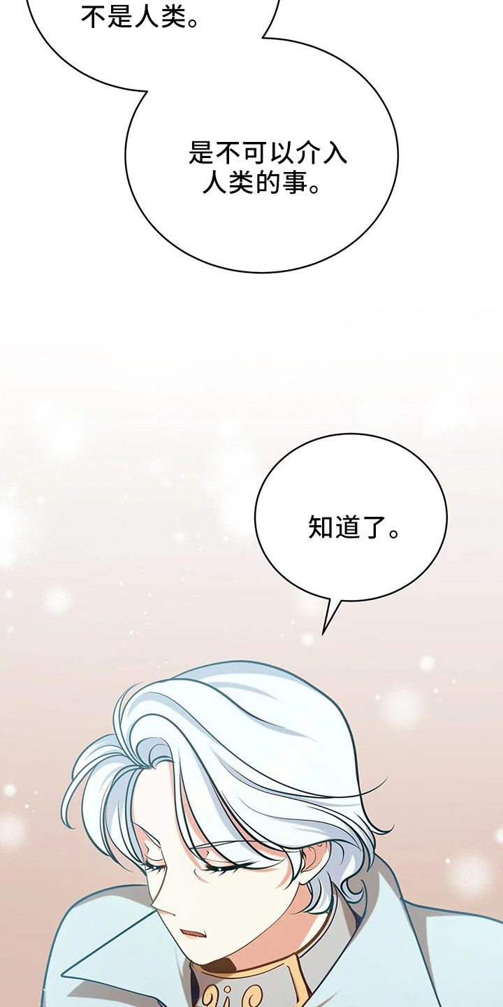 黄昏的清兵卫免费完整版漫画,第83章：新同伴4图