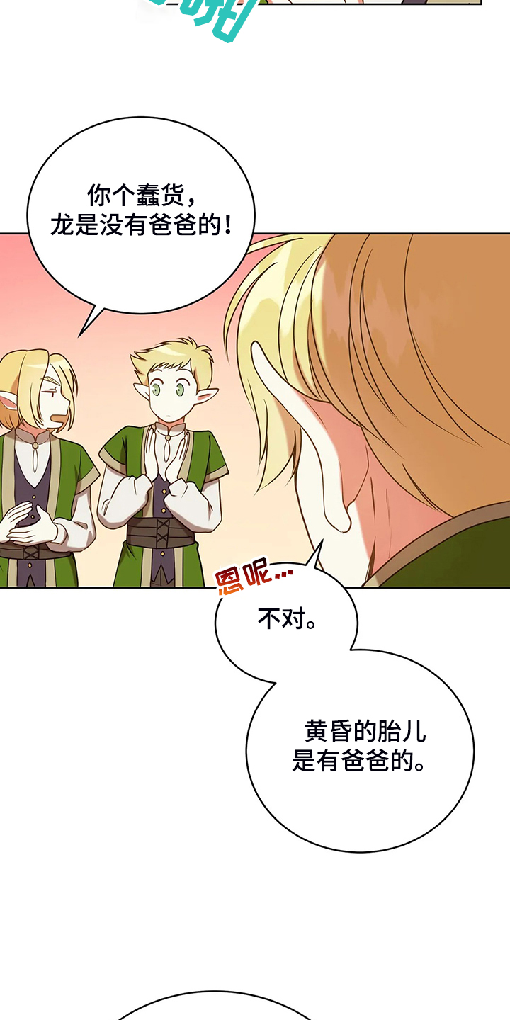 黄昏的地平线原唱周传雄漫画,第35章：孩子的父亲3图