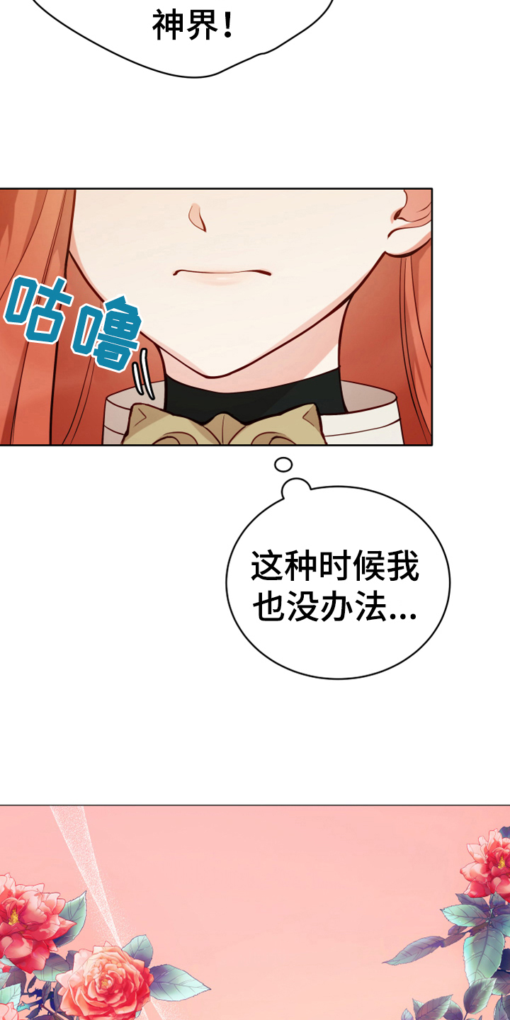 黄昏的诸神们漫画,第4章：安慰2图