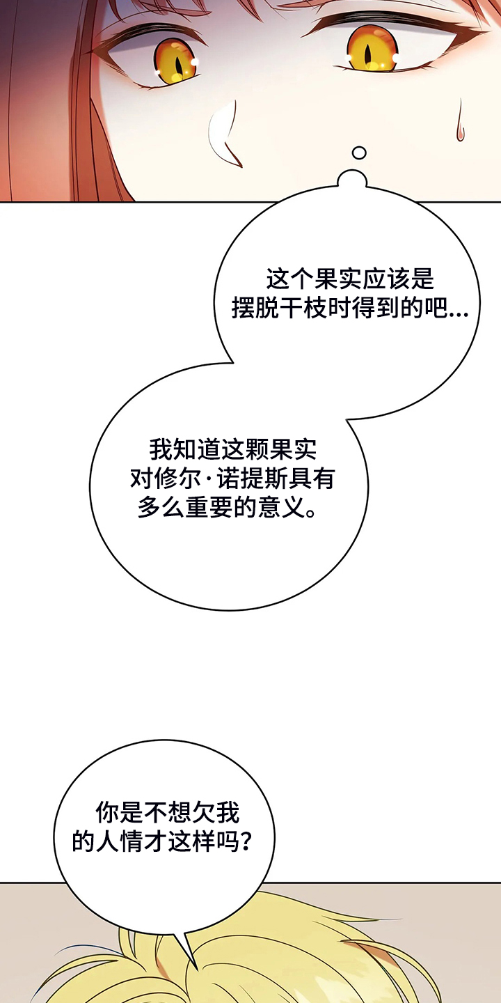 黄昏的世界漫画,第34章：晕倒1图