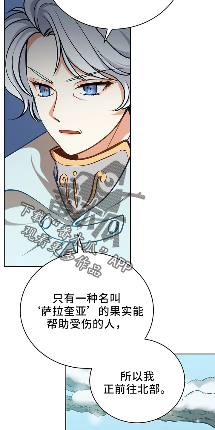 黄昏的世界漫画,第83章：新同伴1图