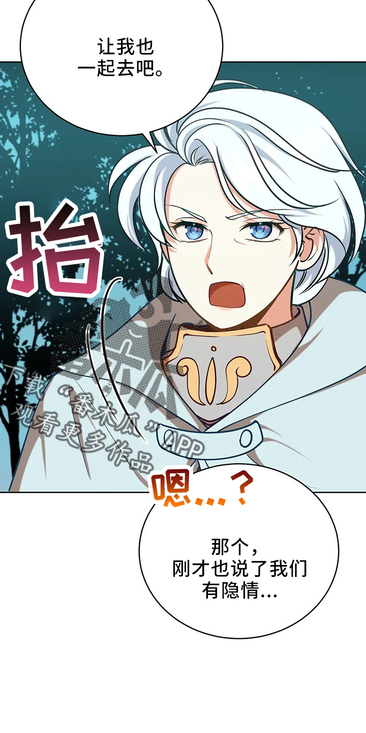 黄昏的诸神们漫画,第83章：新同伴1图