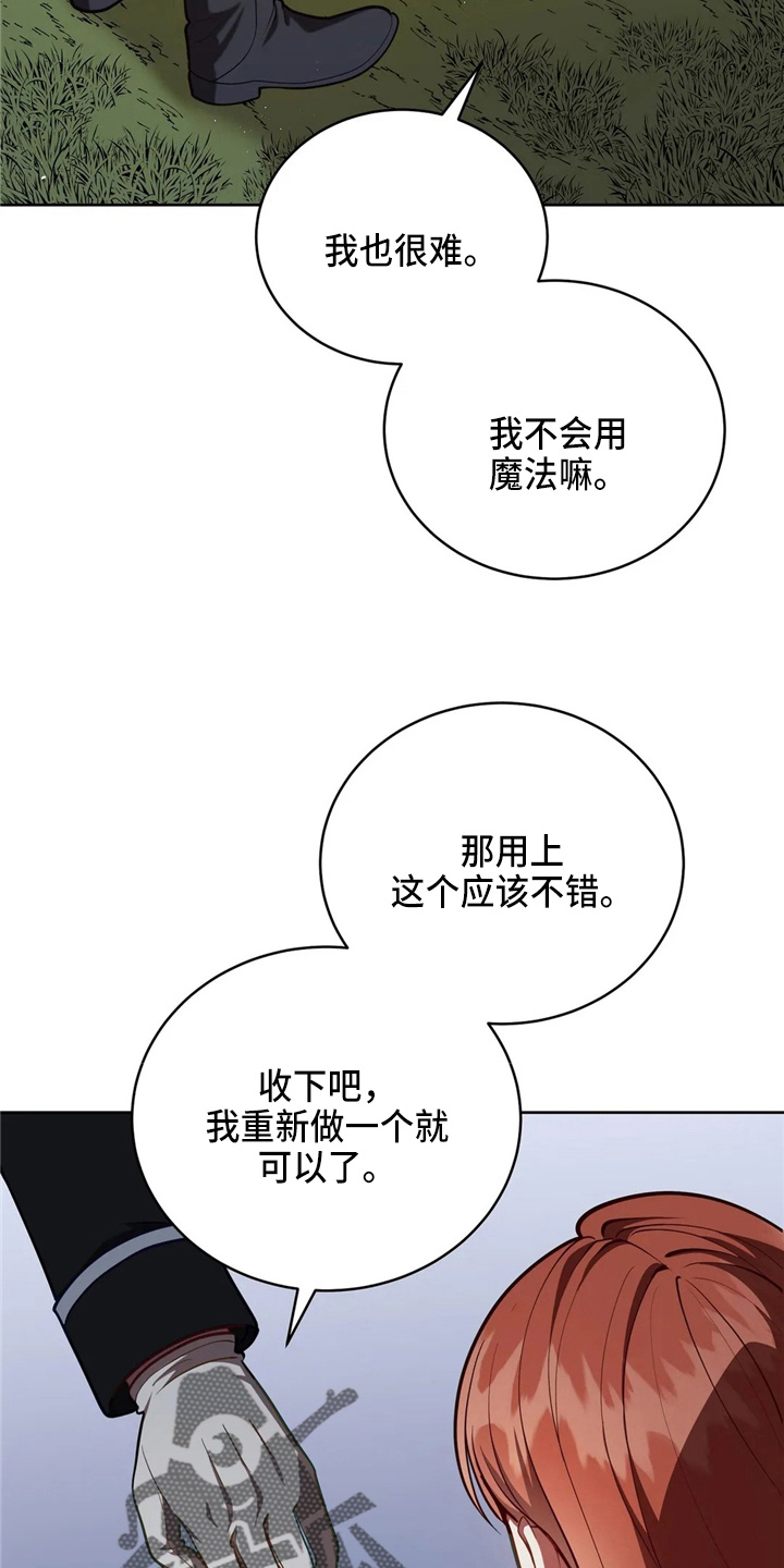 黄昏的世界漫画,第57章：哆嗦1图