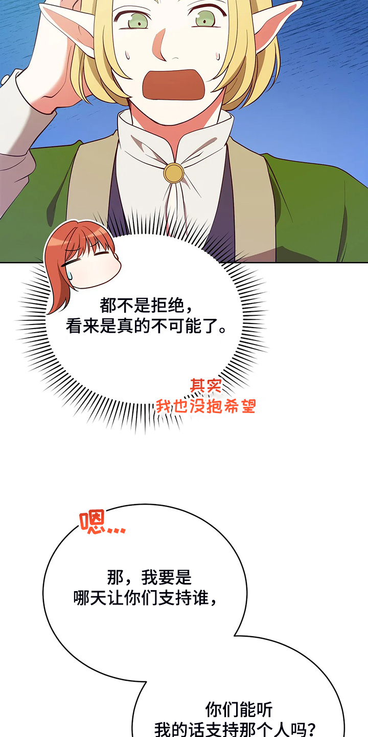 黄昏的世界漫画,第25章：来当我的卫队吧3图