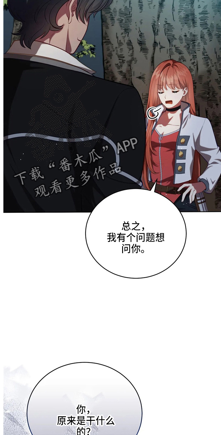 黄昏的世界漫画,第57章：哆嗦4图