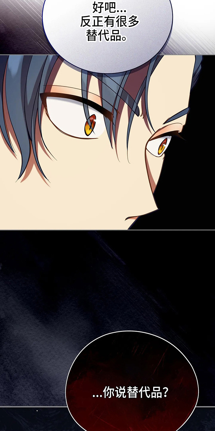 黄昏的世界漫画,第67章：质问4图