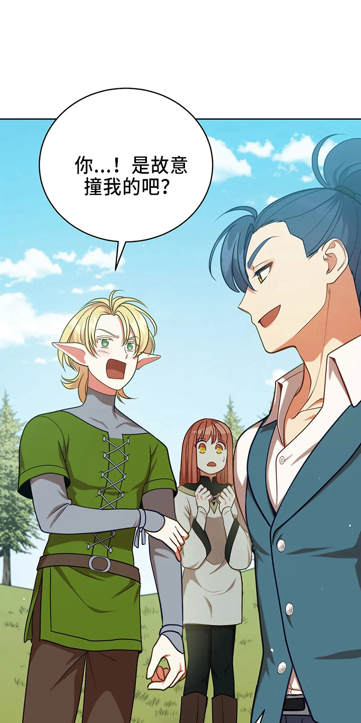 黄昏的世界漫画,第70章：去野餐3图