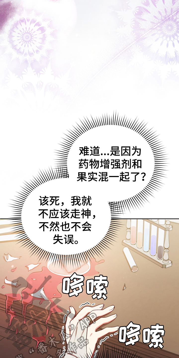 黄昏的世界漫画,第9章：中招1图