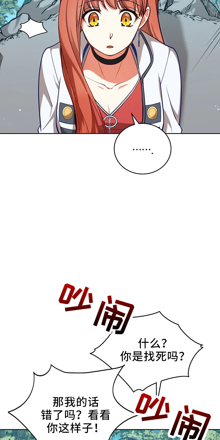 黄昏的诸神们漫画,第82章：醒来5图
