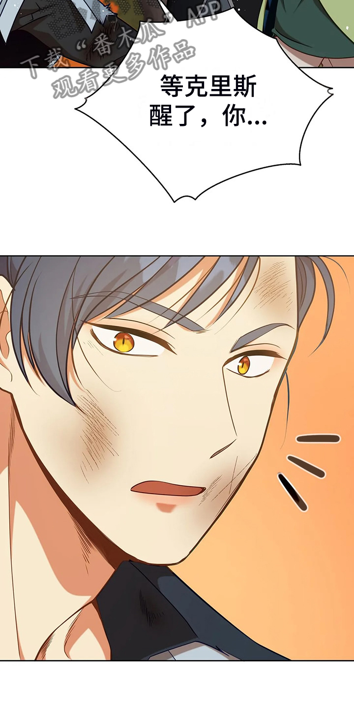 黄昏的地平线原唱周传雄漫画,第49章：我是灾难3图