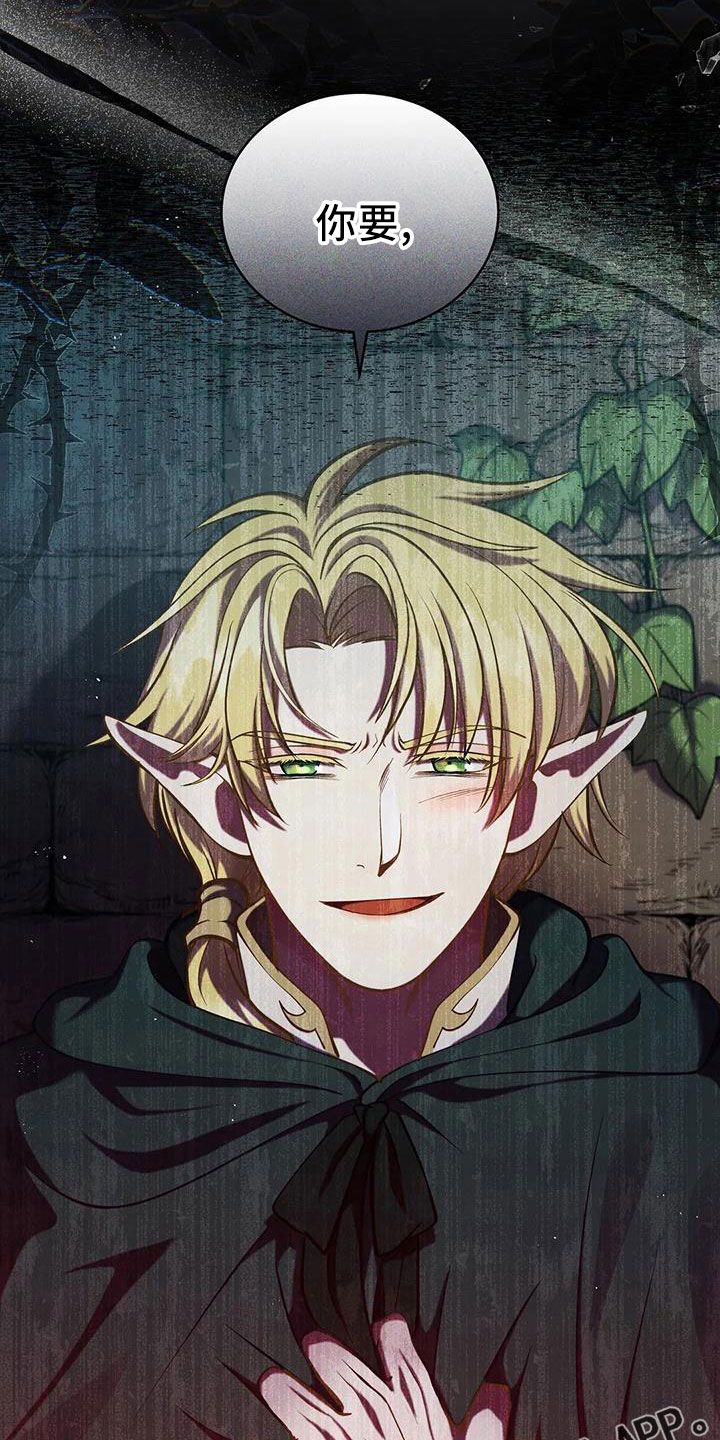 黄昏下的世界树漫画,第87章：再次抛弃吗4图