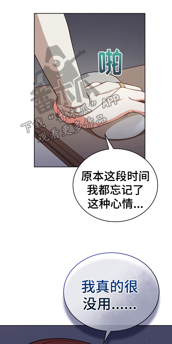 黄昏的世界漫画,第14章：担忧5图