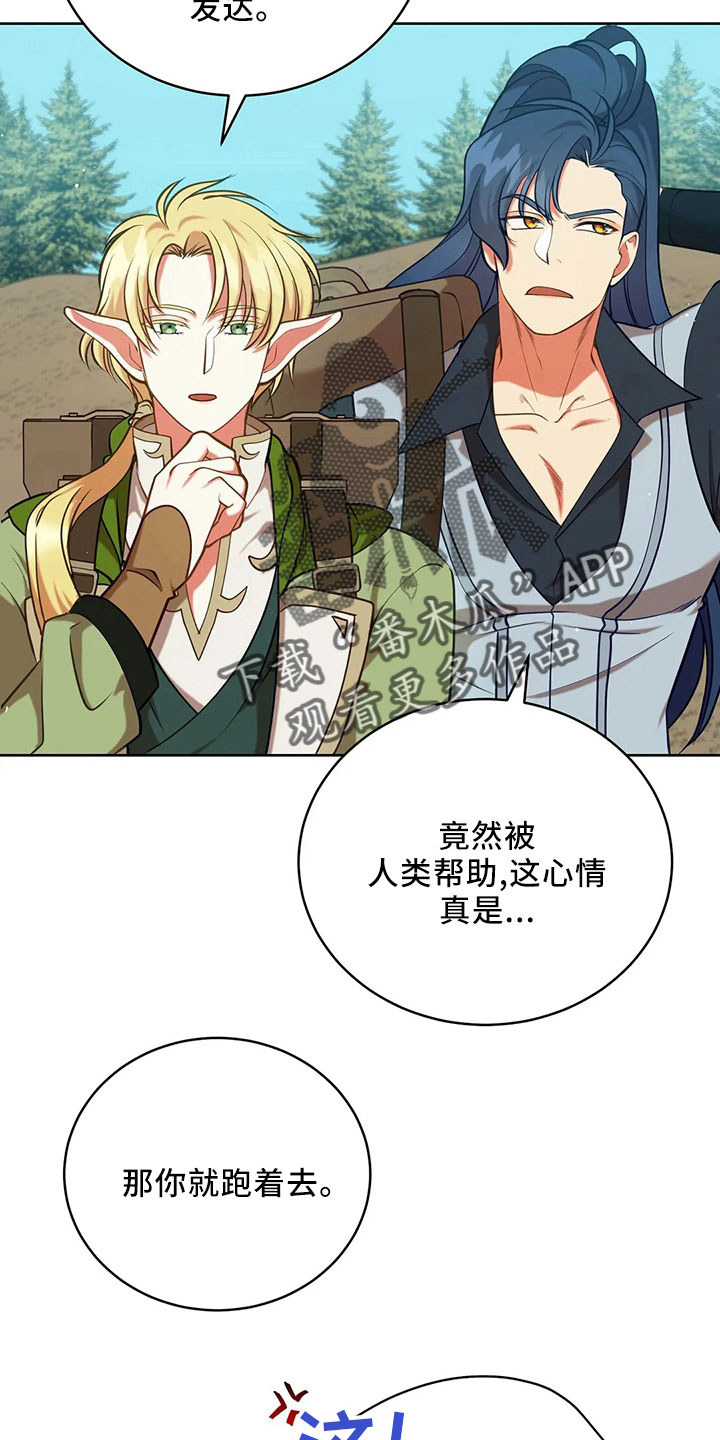 黄昏的诸神们漫画,第84章：妾1图