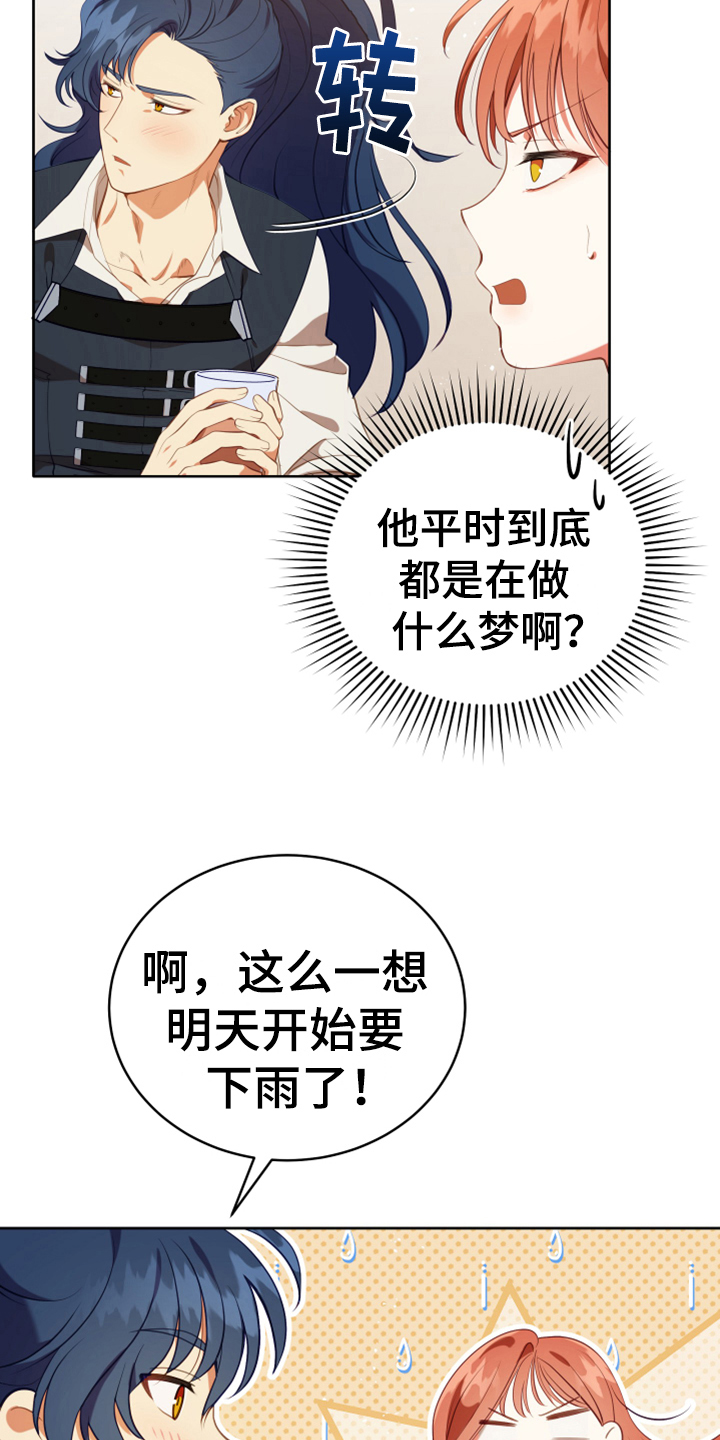 黄昏的世界漫画,第15章：朋友3图