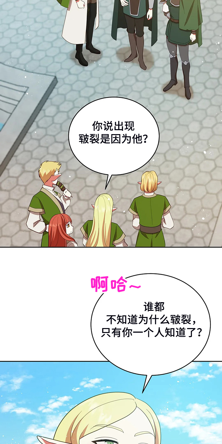 黄昏的世界漫画,第29章：甩锅2图