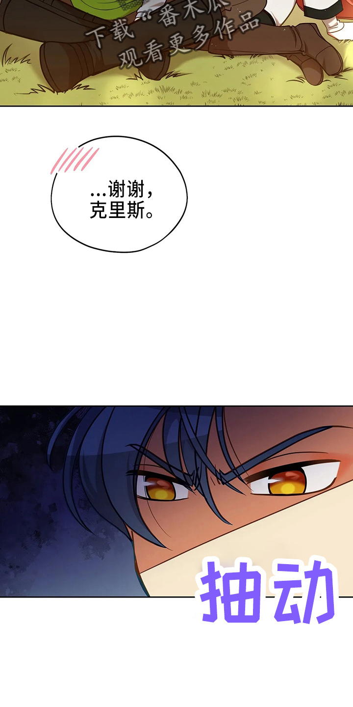 黄昏的世界漫画,第70章：去野餐3图