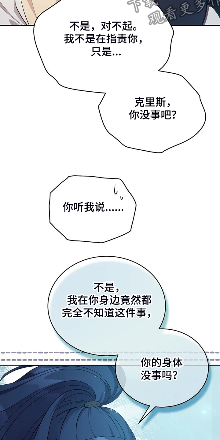 黄昏的地平线原唱周传雄漫画,第22章：怀孕了3图