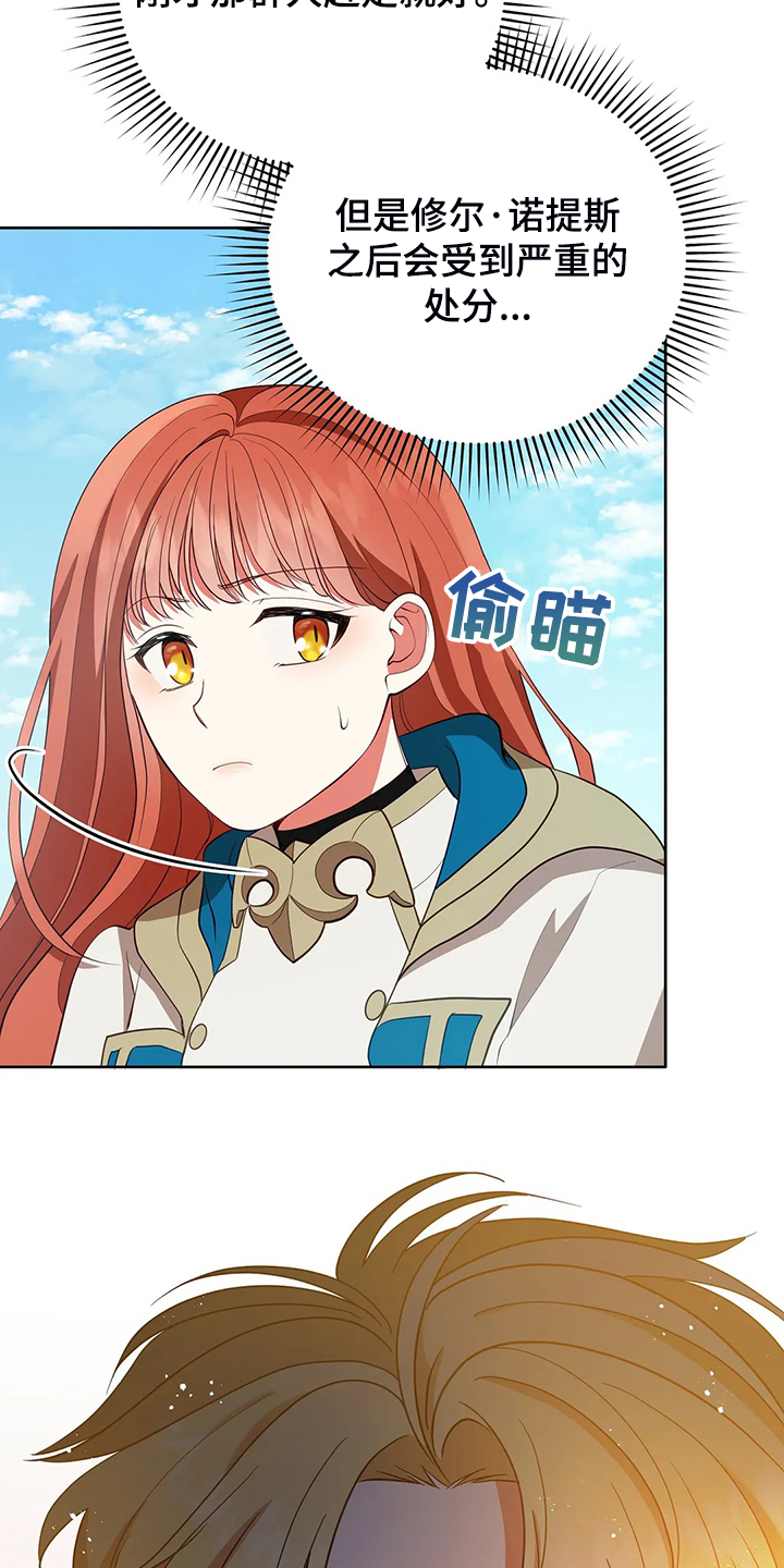 黄昏的世界漫画,第29章：甩锅4图