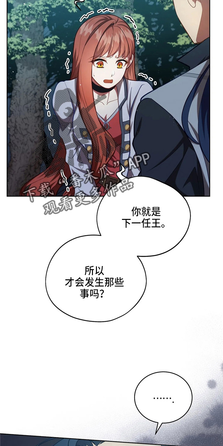 黄昏的地平线原唱周传雄漫画,第54章：帮帮我3图