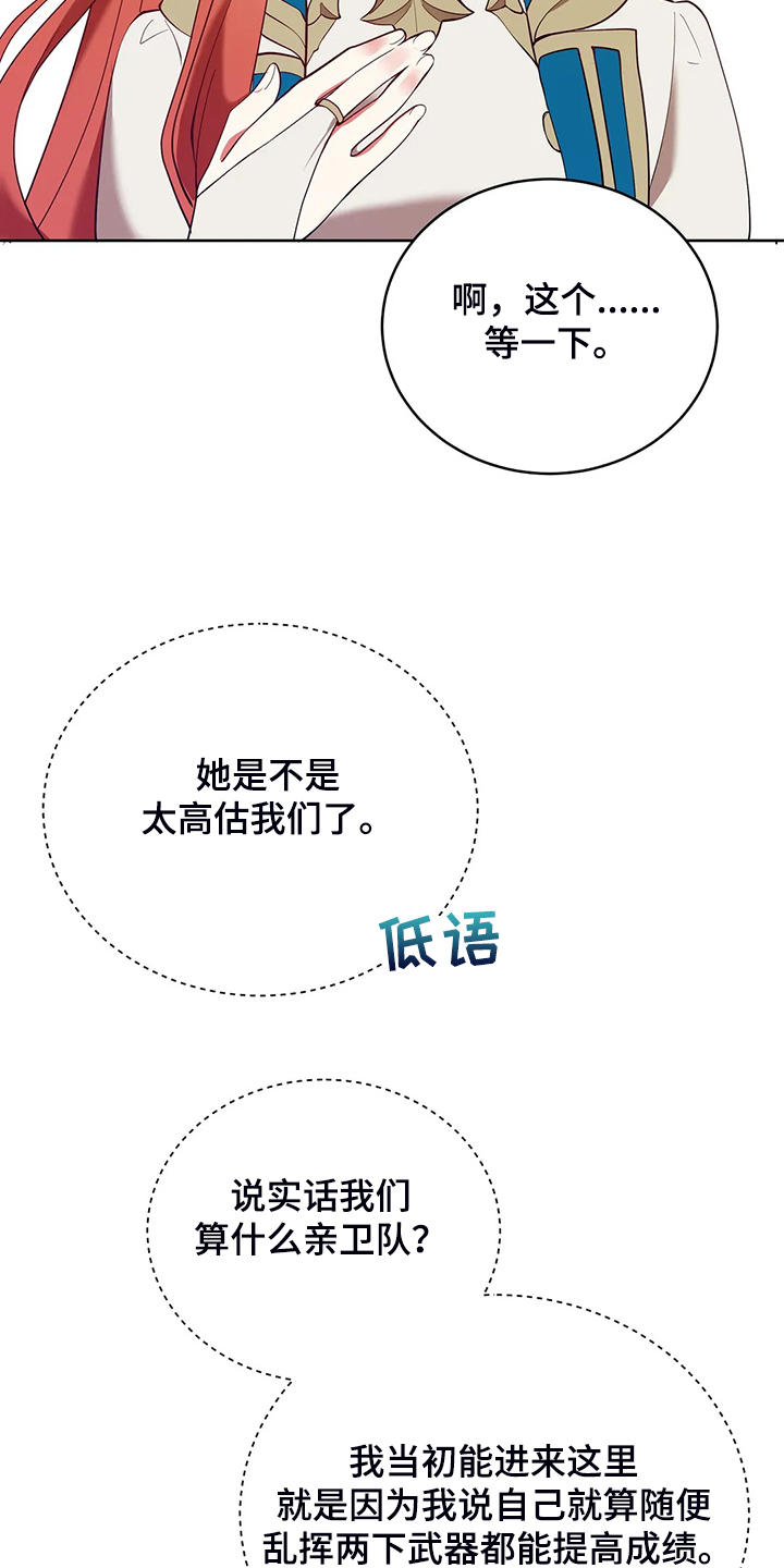 黄昏的世界漫画,第25章：来当我的卫队吧2图