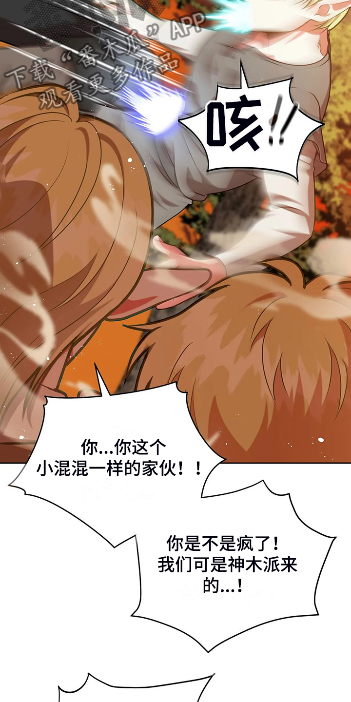 黄昏的世界漫画,第48章：闹大了5图