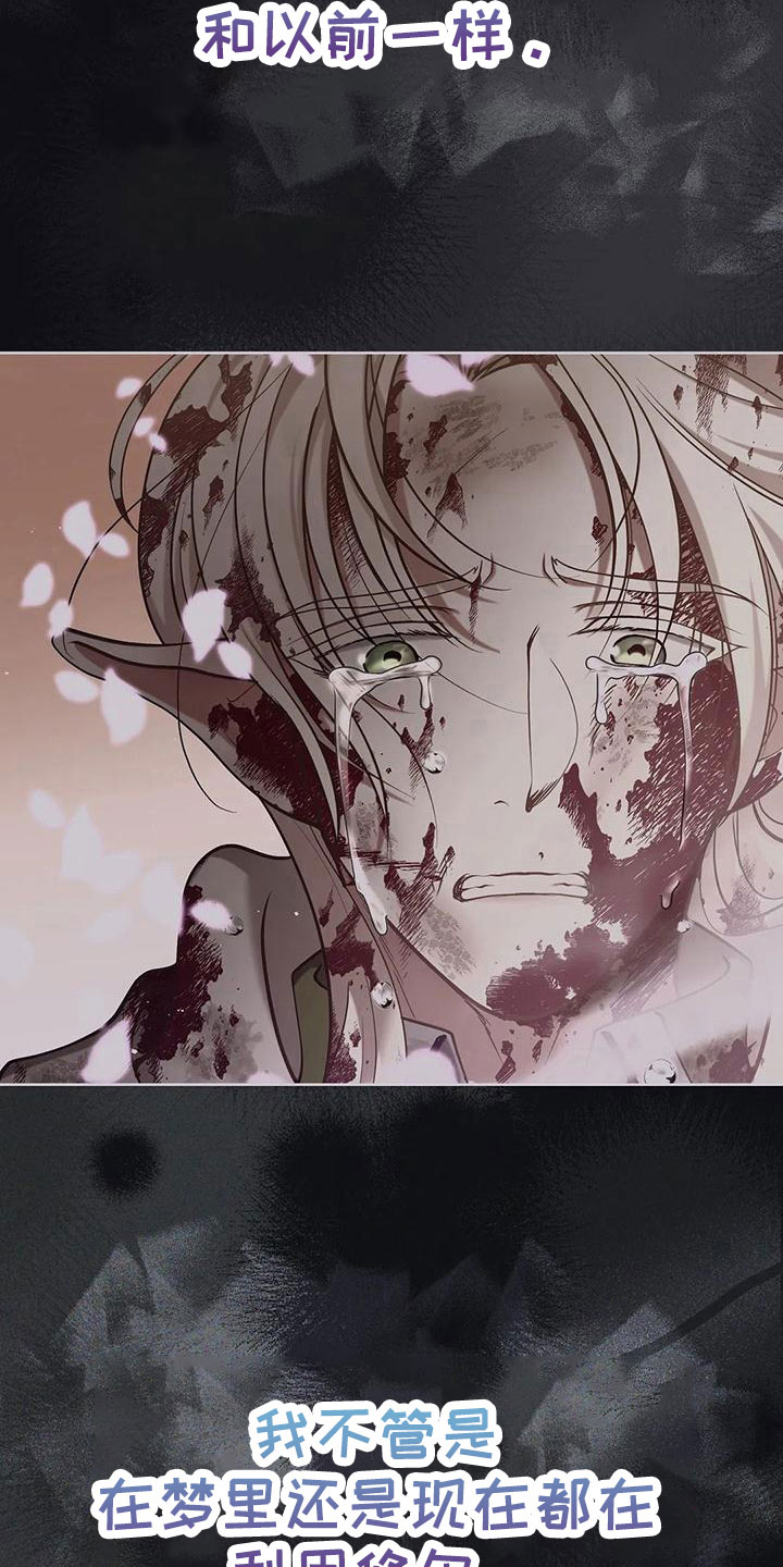 黄昏的世界漫画,第87章：再次抛弃吗3图