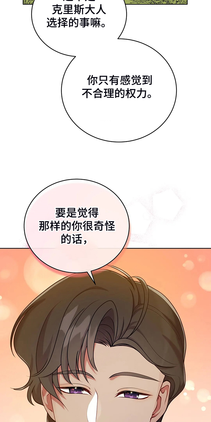 黄昏的地平线原唱周传雄漫画,第42章：只有你能决定2图