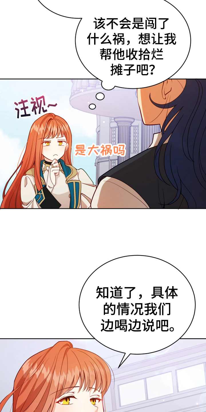 黄昏的诸神们漫画,第8章：相似2图