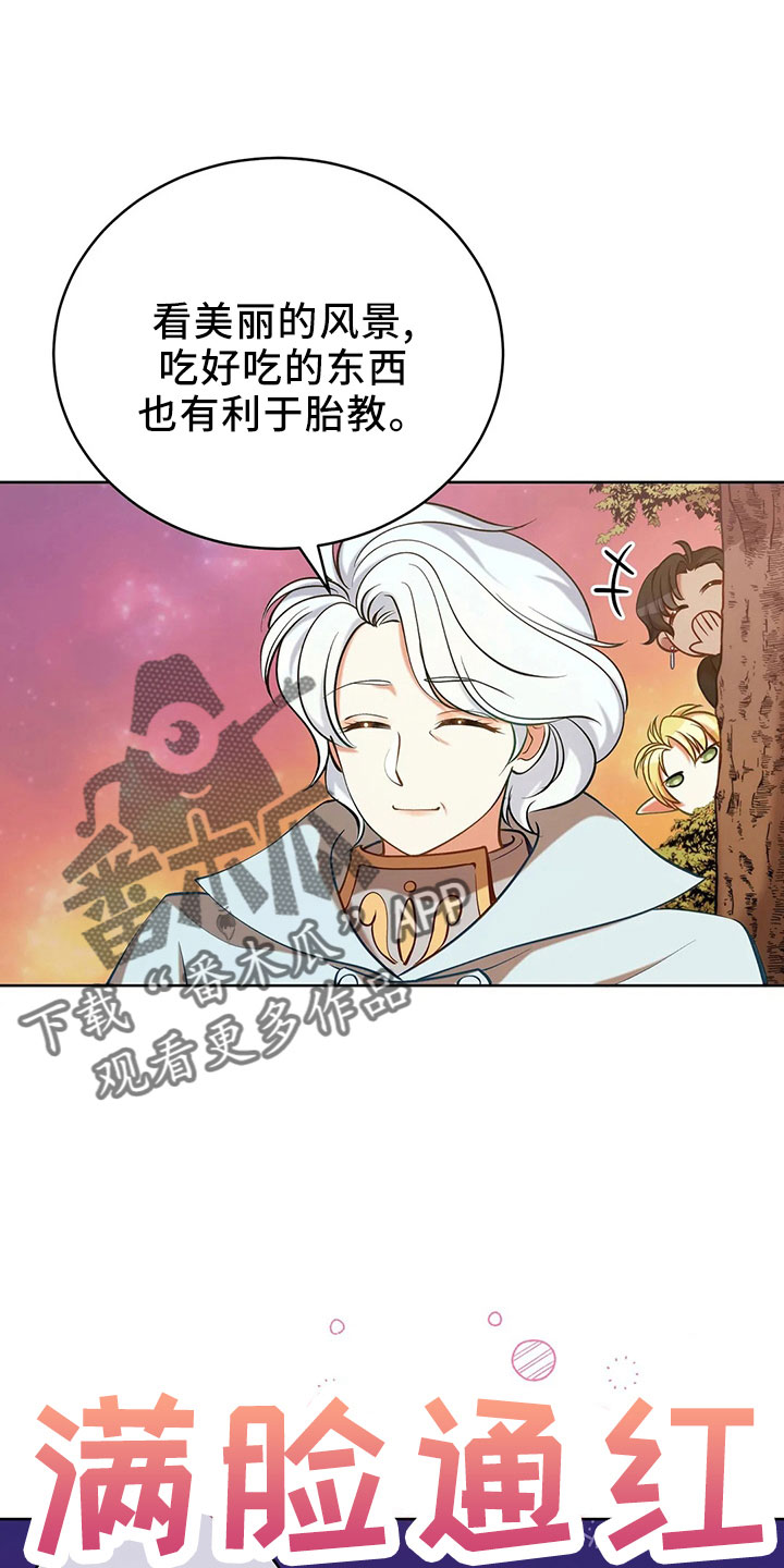 黄昏的诸神们漫画,第85章：应该没事1图