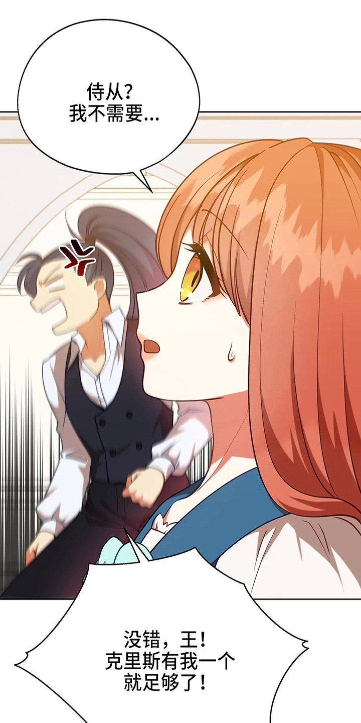 黄昏的清兵卫免费完整版漫画,第63章：新侍从3图